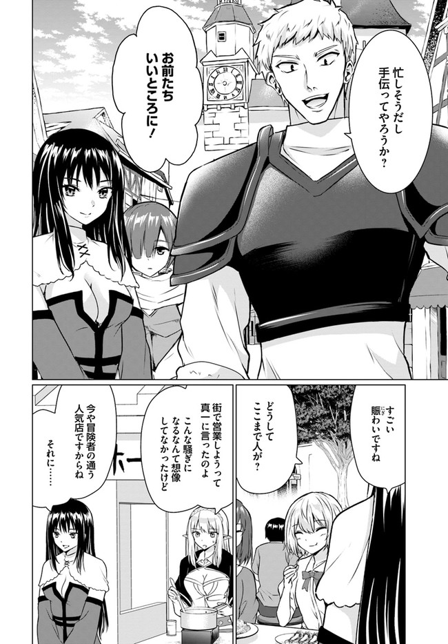 ホームレス転生 ~異世界で自由すぎる自給自足生活~ 第30.2話 - Page 18