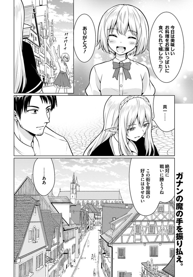 ホームレス転生 ~異世界で自由すぎる自給自足生活~ 第30.2話 - Page 20