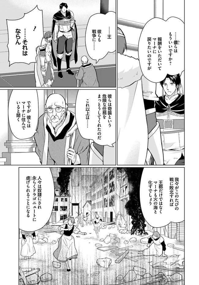 ホームレス転生 ~異世界で自由すぎる自給自足生活~ 第30.2話 - Page 3