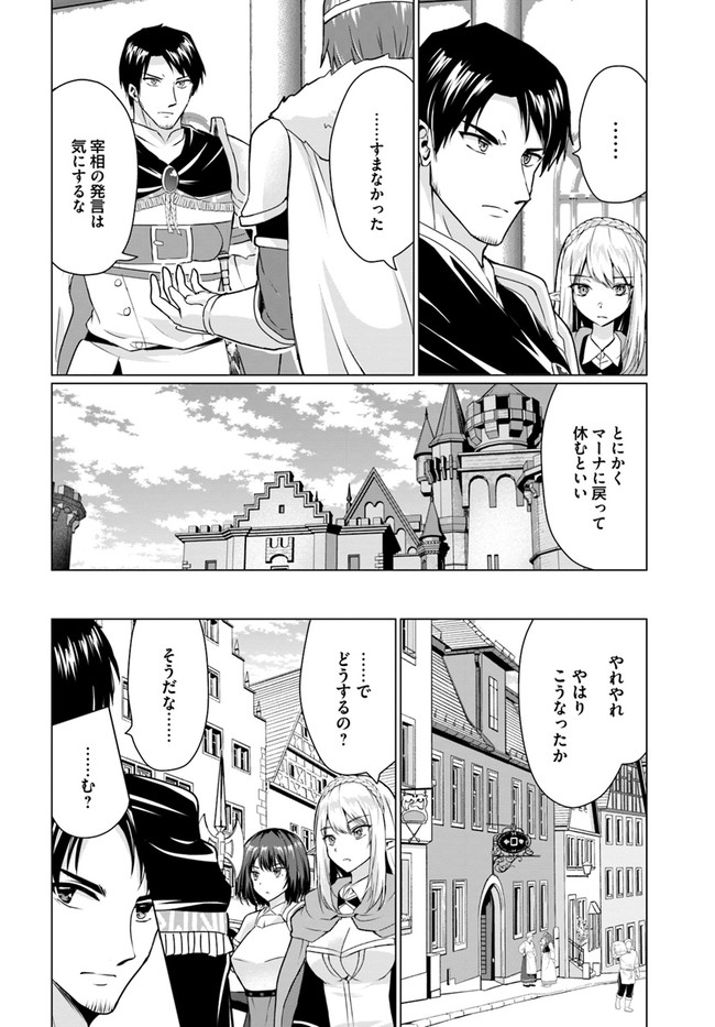 ホームレス転生 ~異世界で自由すぎる自給自足生活~ 第30.2話 - Page 4