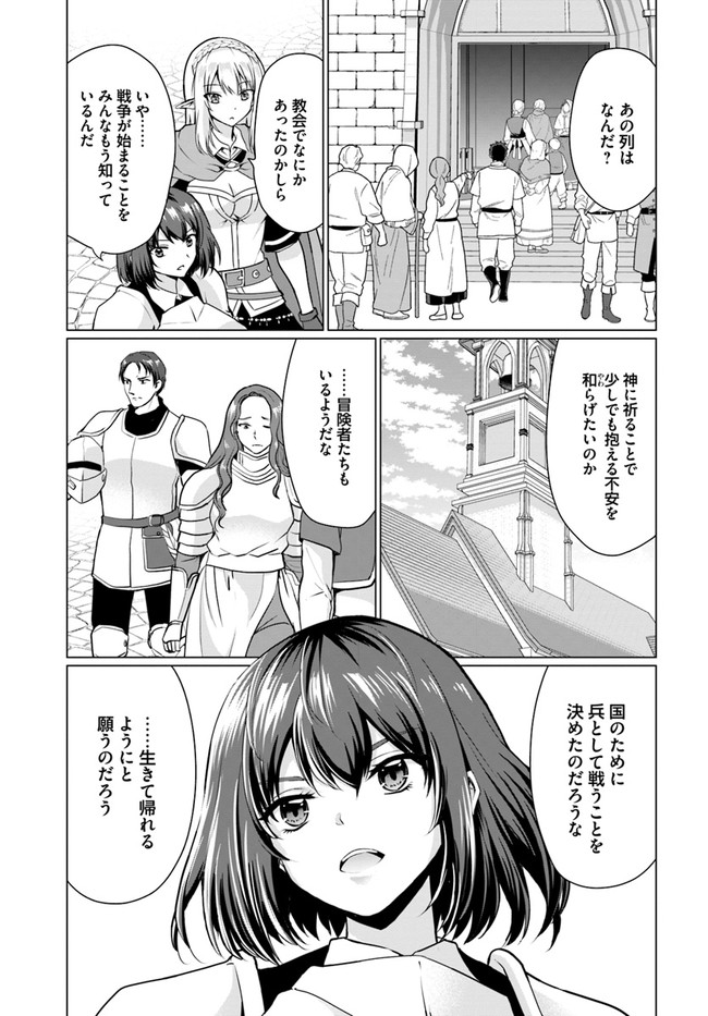 ホームレス転生 ~異世界で自由すぎる自給自足生活~ 第30.2話 - Page 5