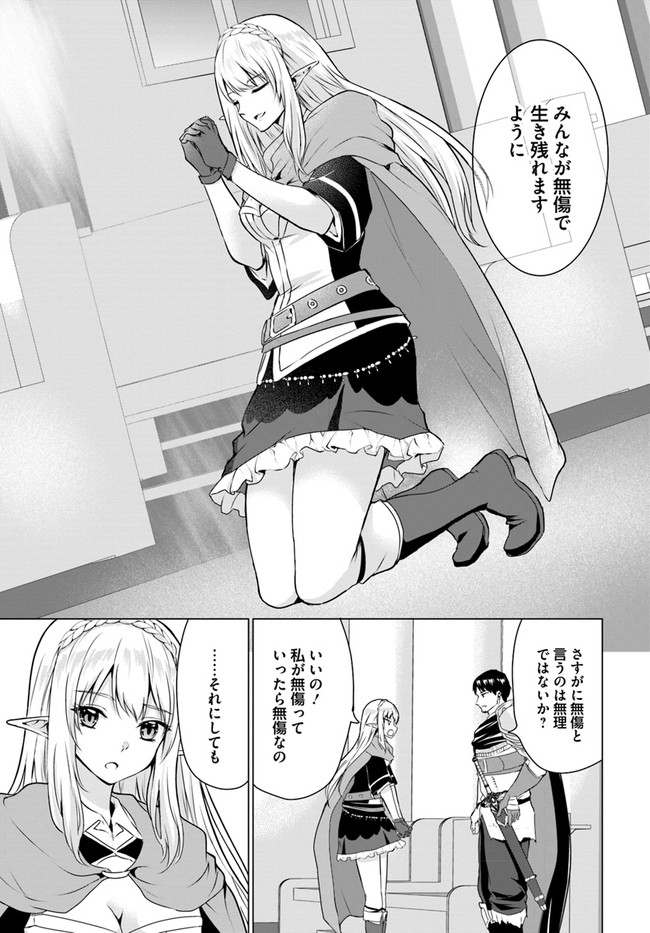 ホームレス転生 ~異世界で自由すぎる自給自足生活~ 第30.2話 - Page 7