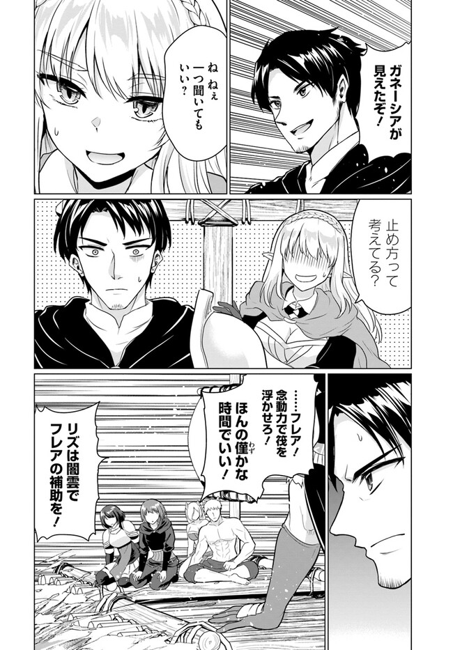 ホームレス転生 ~異世界で自由すぎる自給自足生活~ 第44話 - Page 10