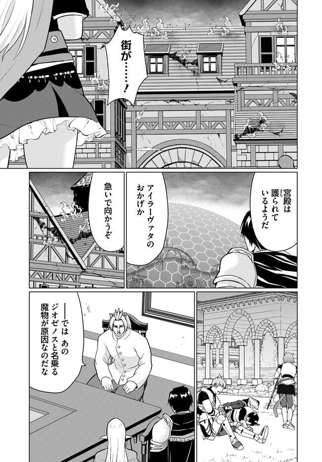 ホームレス転生 ~異世界で自由すぎる自給自足生活~ 第44話 - Page 13