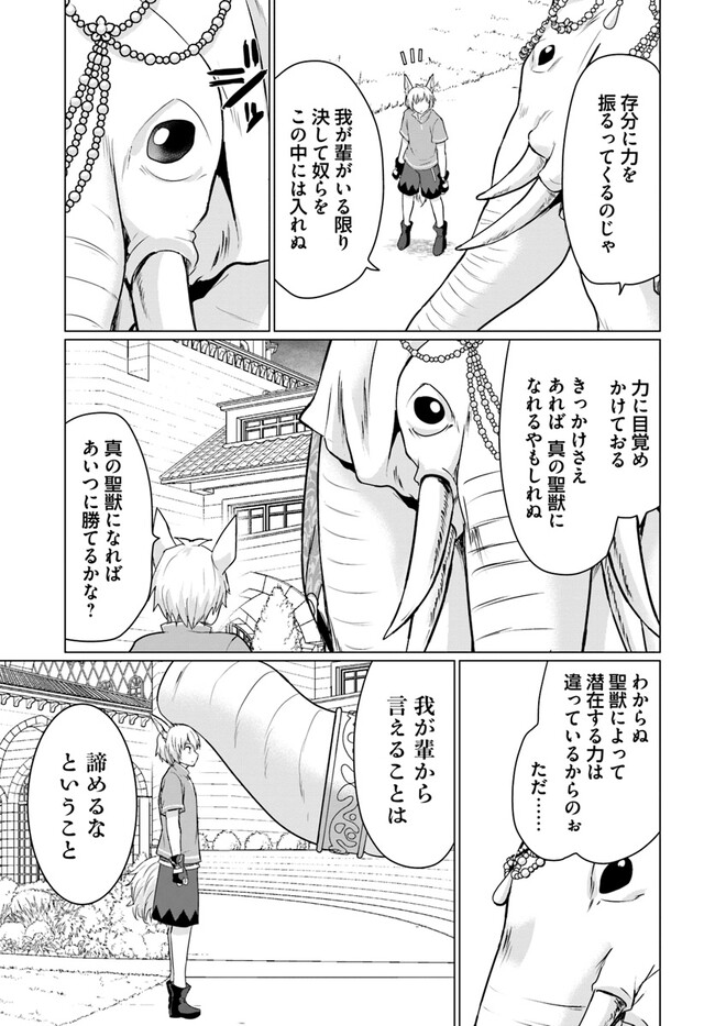 ホームレス転生 ~異世界で自由すぎる自給自足生活~ 第44話 - Page 17