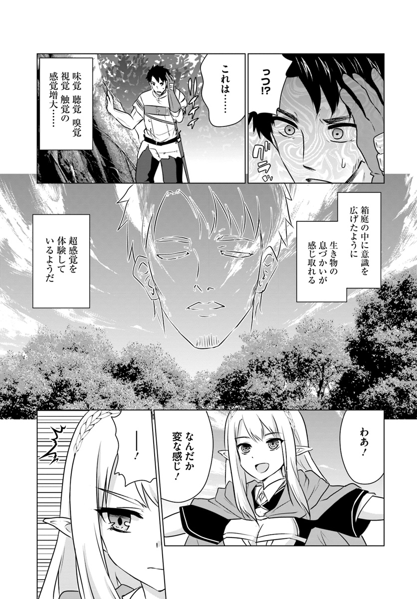 ホームレス転生 ~異世界で自由すぎる自給自足生活~ 第3.1話 - Page 11