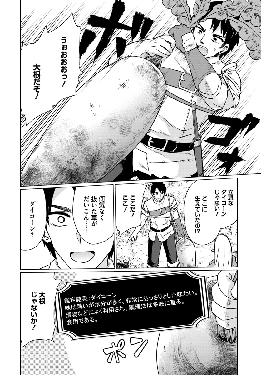 ホームレス転生 ~異世界で自由すぎる自給自足生活~ 第3.1話 - Page 4