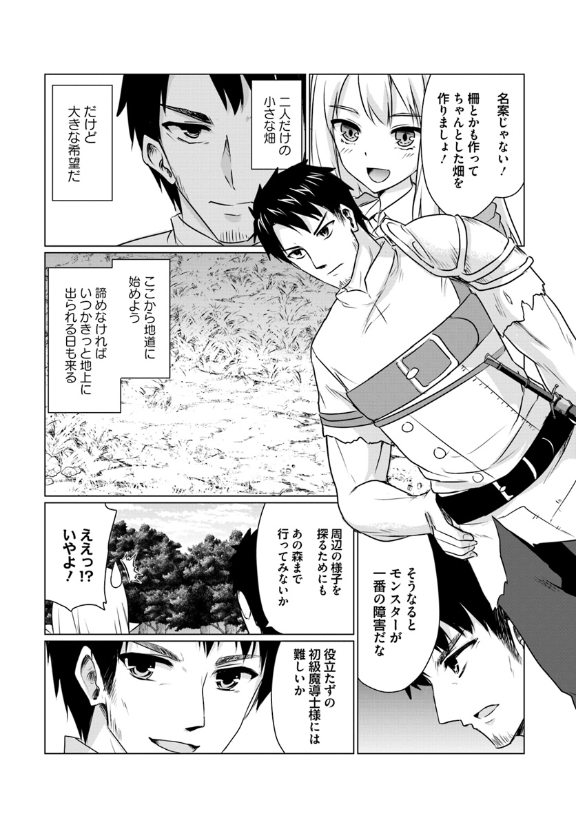 ホームレス転生 ~異世界で自由すぎる自給自足生活~ 第3.1話 - Page 6