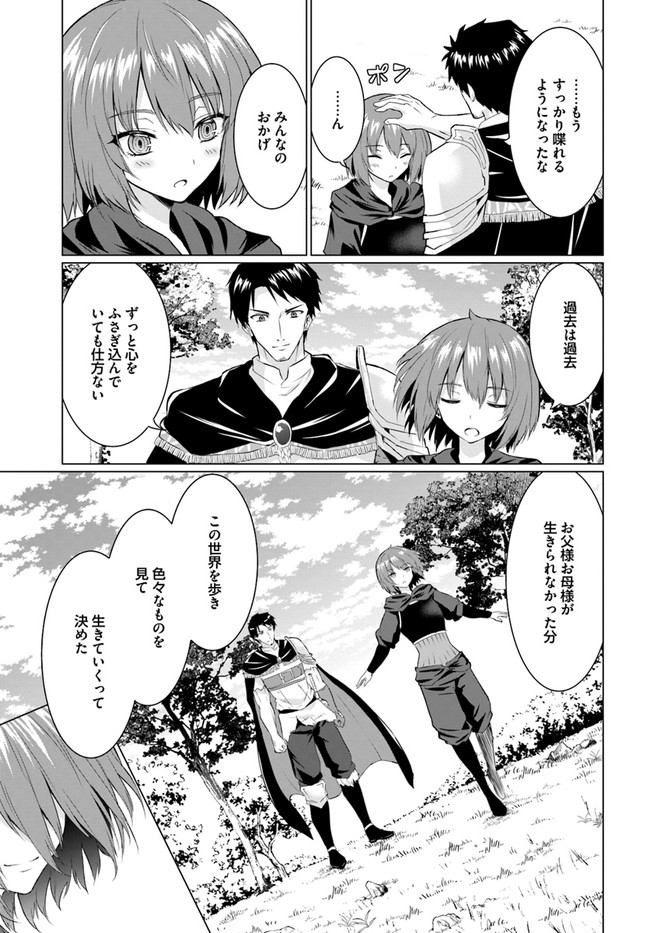 ホームレス転生 ~異世界で自由すぎる自給自足生活~ 第26.2話 - Page 10