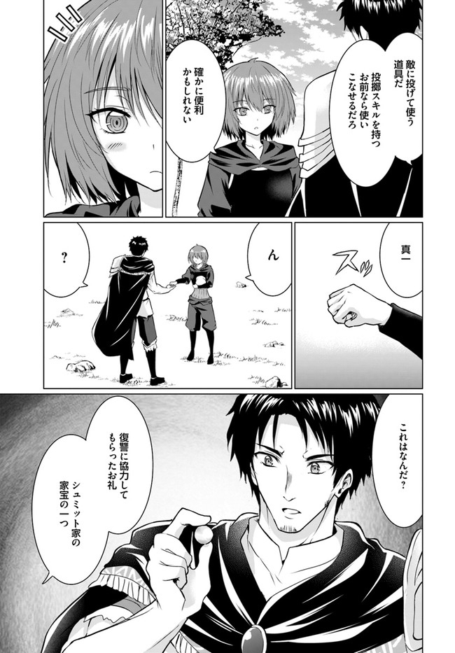 ホームレス転生 ~異世界で自由すぎる自給自足生活~ 第26.2話 - Page 14