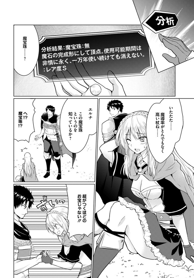 ホームレス転生 ~異世界で自由すぎる自給自足生活~ 第26.2話 - Page 15