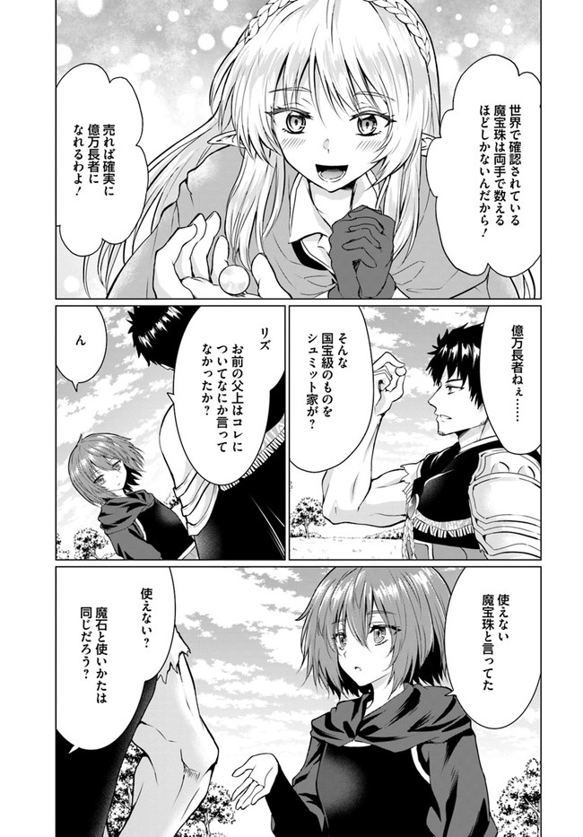 ホームレス転生 ~異世界で自由すぎる自給自足生活~ 第26.2話 - Page 16