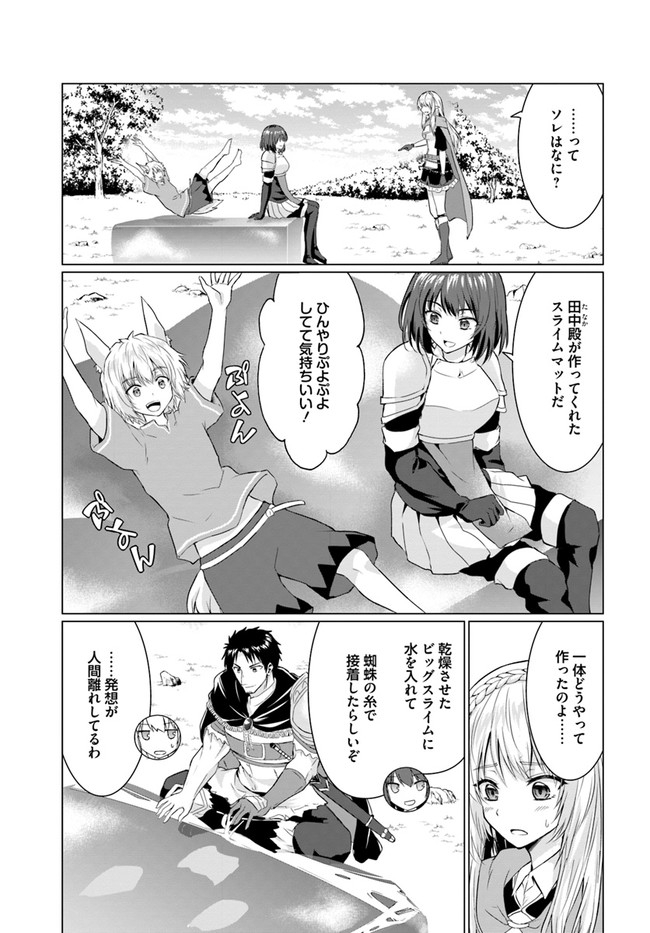 ホームレス転生 ~異世界で自由すぎる自給自足生活~ 第26.2話 - Page 2