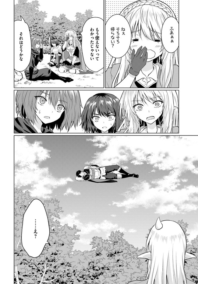 ホームレス転生 ~異世界で自由すぎる自給自足生活~ 第26.2話 - Page 21