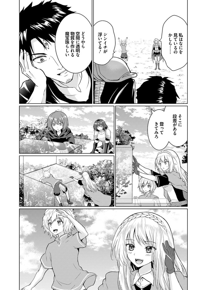 ホームレス転生 ~異世界で自由すぎる自給自足生活~ 第26.2話 - Page 22