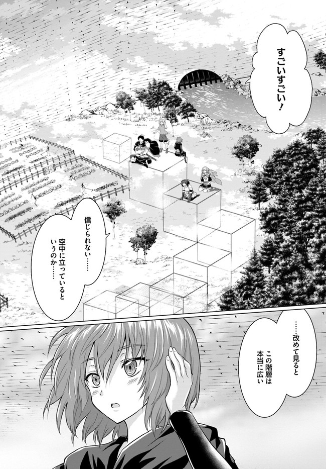 ホームレス転生 ~異世界で自由すぎる自給自足生活~ 第26.2話 - Page 23