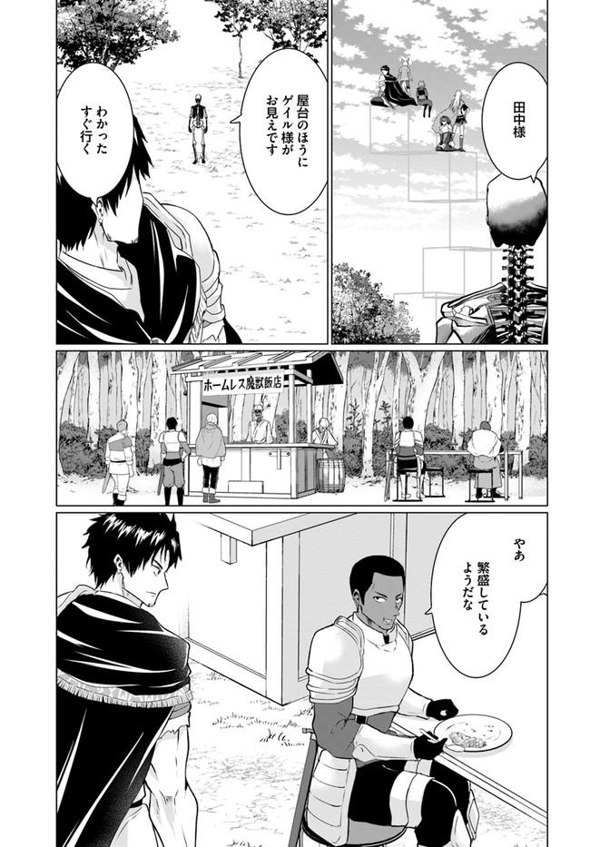 ホームレス転生 ~異世界で自由すぎる自給自足生活~ 第26.2話 - Page 26