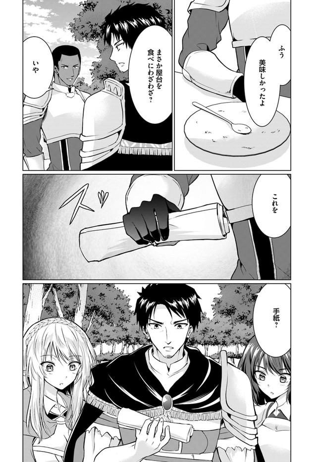 ホームレス転生 ~異世界で自由すぎる自給自足生活~ 第26.2話 - Page 27