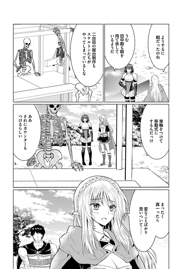 ホームレス転生 ~異世界で自由すぎる自給自足生活~ 第26.2話 - Page 3