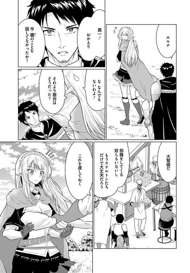 ホームレス転生 ~異世界で自由すぎる自給自足生活~ 第26.2話 - Page 4