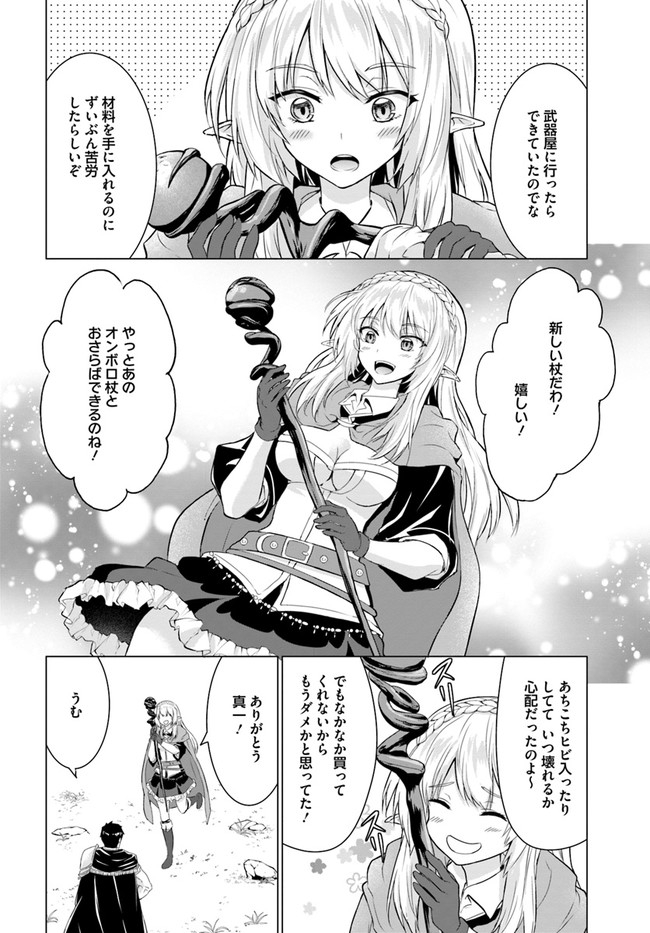 ホームレス転生 ~異世界で自由すぎる自給自足生活~ 第26.2話 - Page 5