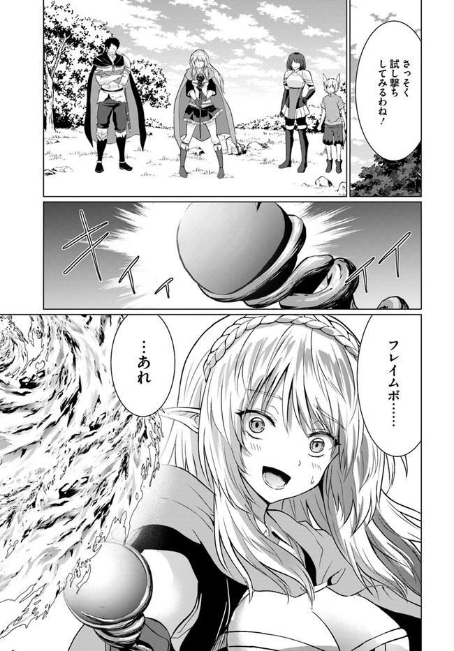 ホームレス転生 ~異世界で自由すぎる自給自足生活~ 第26.2話 - Page 6