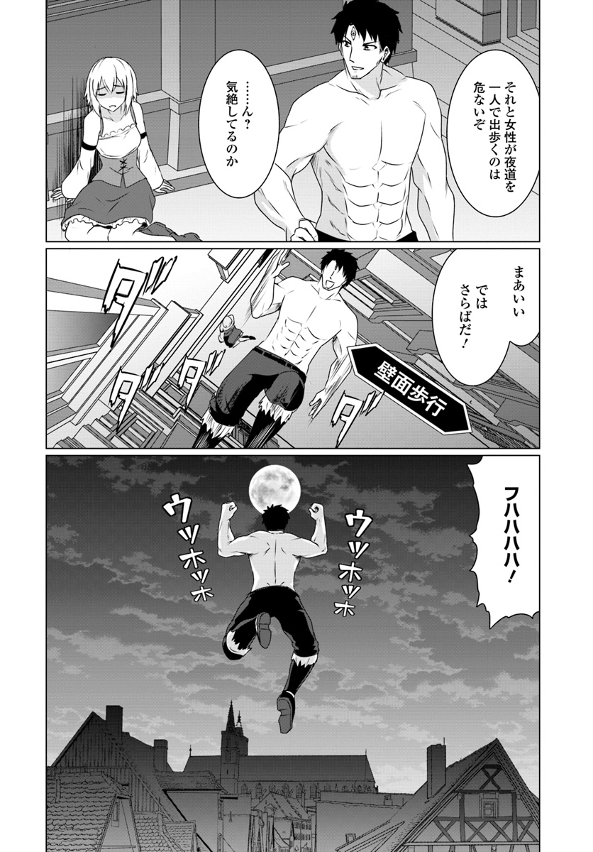 ホームレス転生 ~異世界で自由すぎる自給自足生活~ 第9.2話 - Page 11