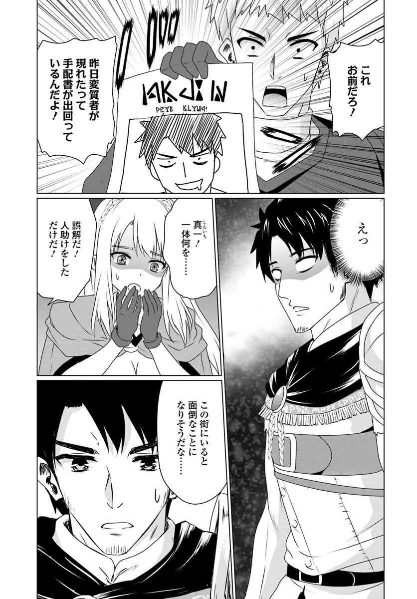 ホームレス転生 ~異世界で自由すぎる自給自足生活~ 第9.2話 - Page 14