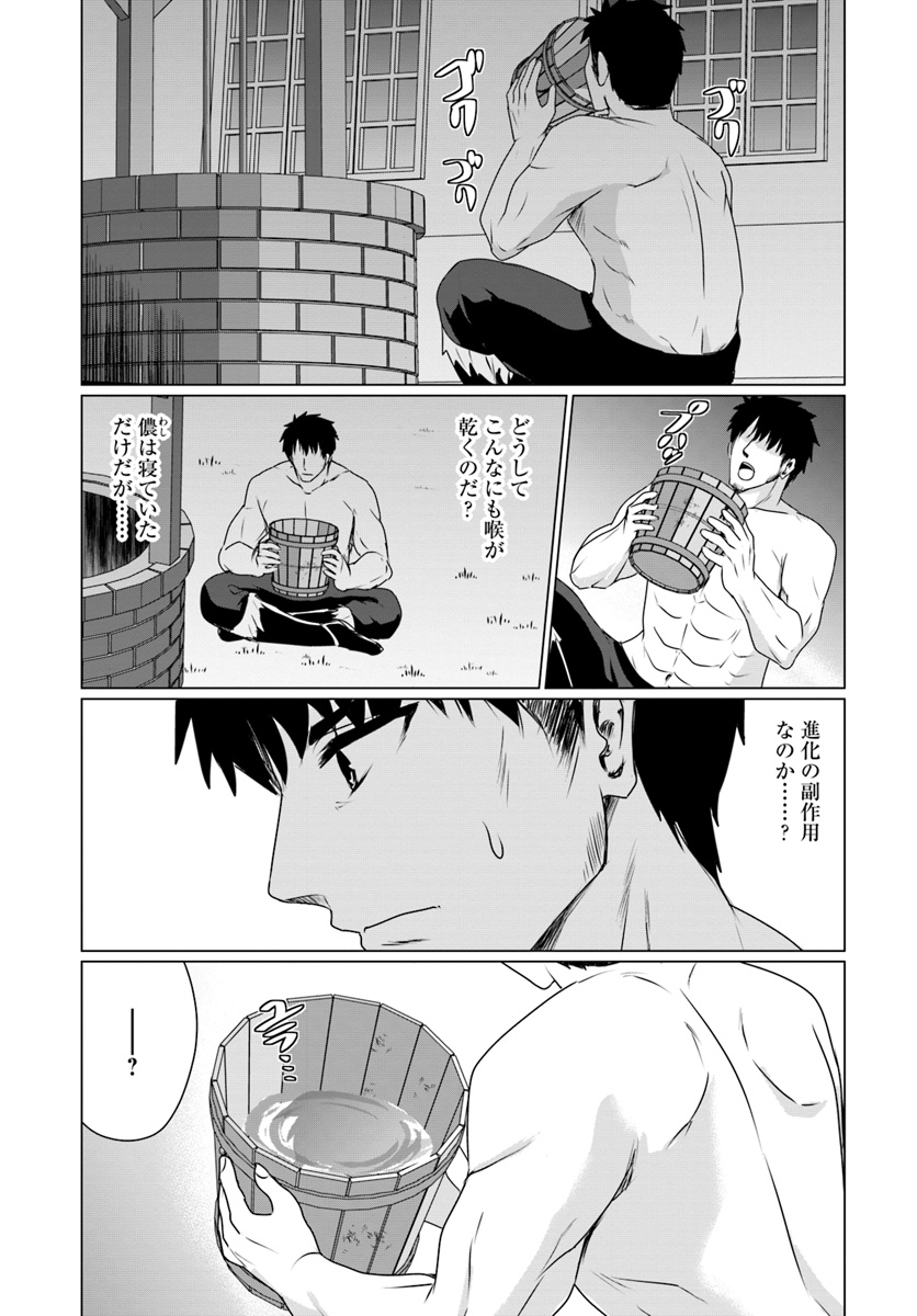 ホームレス転生 ~異世界で自由すぎる自給自足生活~ 第9.2話 - Page 2