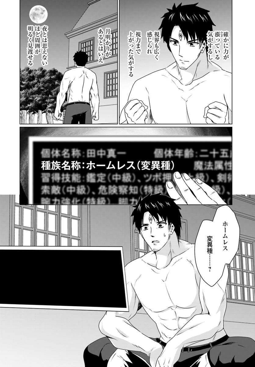 ホームレス転生 ~異世界で自由すぎる自給自足生活~ 第9.2話 - Page 5