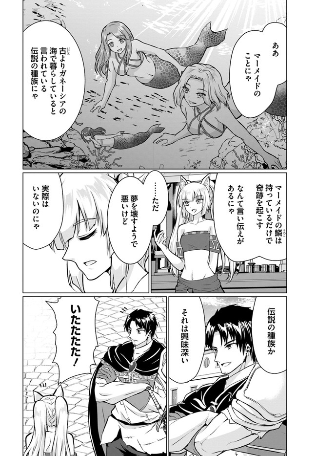 ホームレス転生 ~異世界で自由すぎる自給自足生活~ 第37.1話 - Page 10