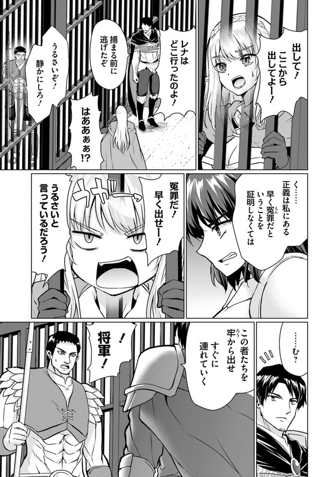 ホームレス転生 ~異世界で自由すぎる自給自足生活~ 第37.1話 - Page 17