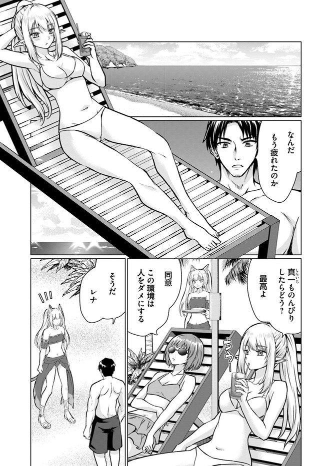 ホームレス転生 ~異世界で自由すぎる自給自足生活~ 第37.1話 - Page 3