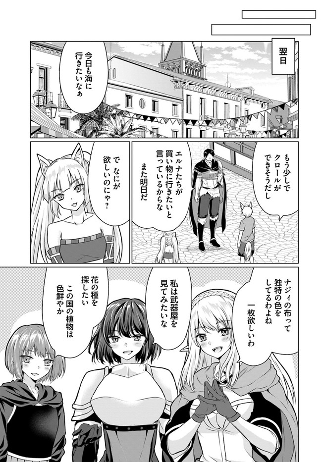 ホームレス転生 ~異世界で自由すぎる自給自足生活~ 第37.1話 - Page 5