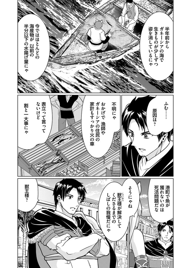 ホームレス転生 ~異世界で自由すぎる自給自足生活~ 第37.1話 - Page 7