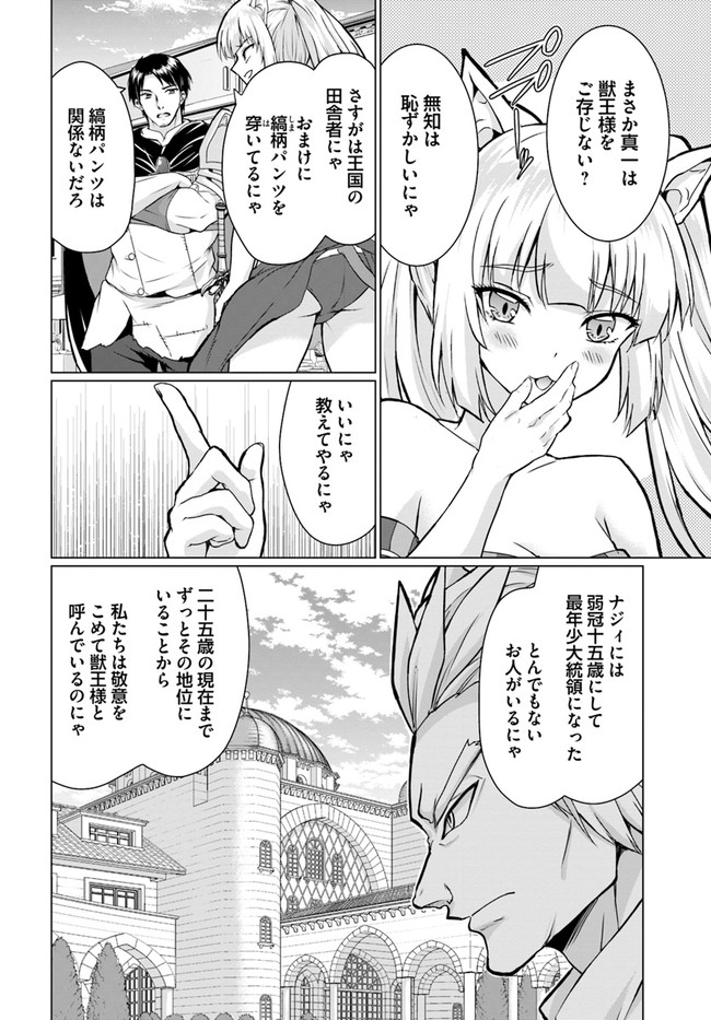 ホームレス転生 ~異世界で自由すぎる自給自足生活~ 第37.1話 - Page 8