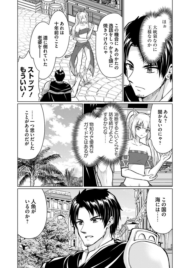 ホームレス転生 ~異世界で自由すぎる自給自足生活~ 第37.1話 - Page 9