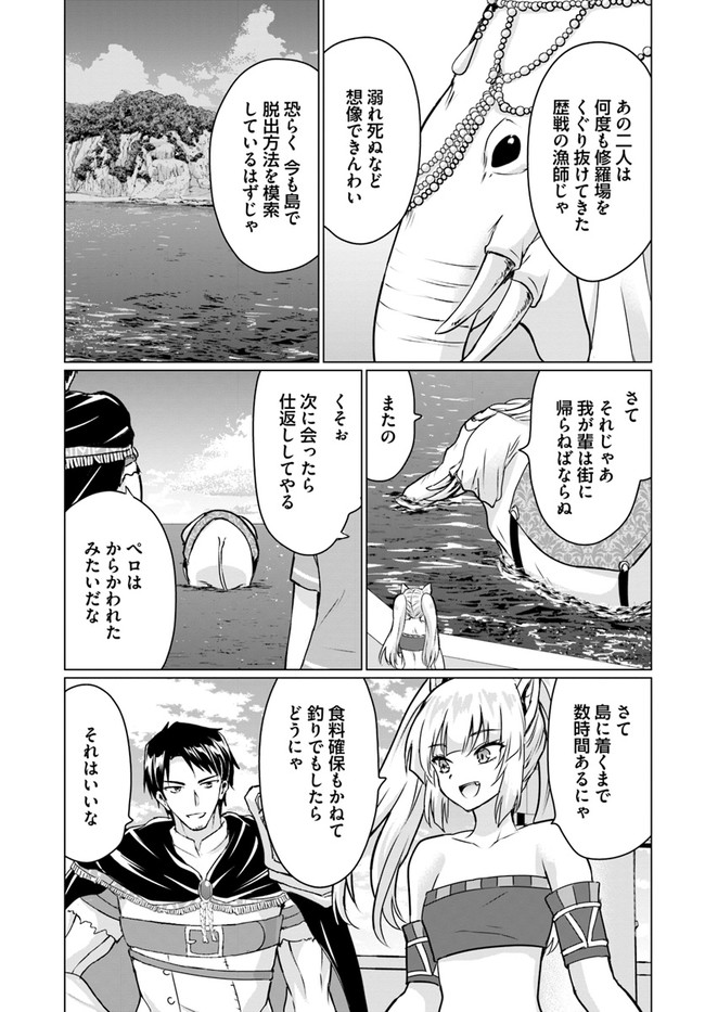 ホームレス転生 ~異世界で自由すぎる自給自足生活~ 第39話 - Page 12