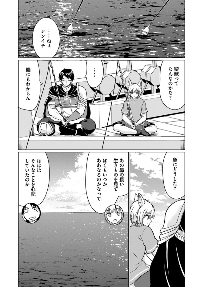 ホームレス転生 ~異世界で自由すぎる自給自足生活~ 第39話 - Page 14