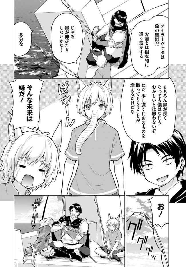 ホームレス転生 ~異世界で自由すぎる自給自足生活~ 第39話 - Page 15