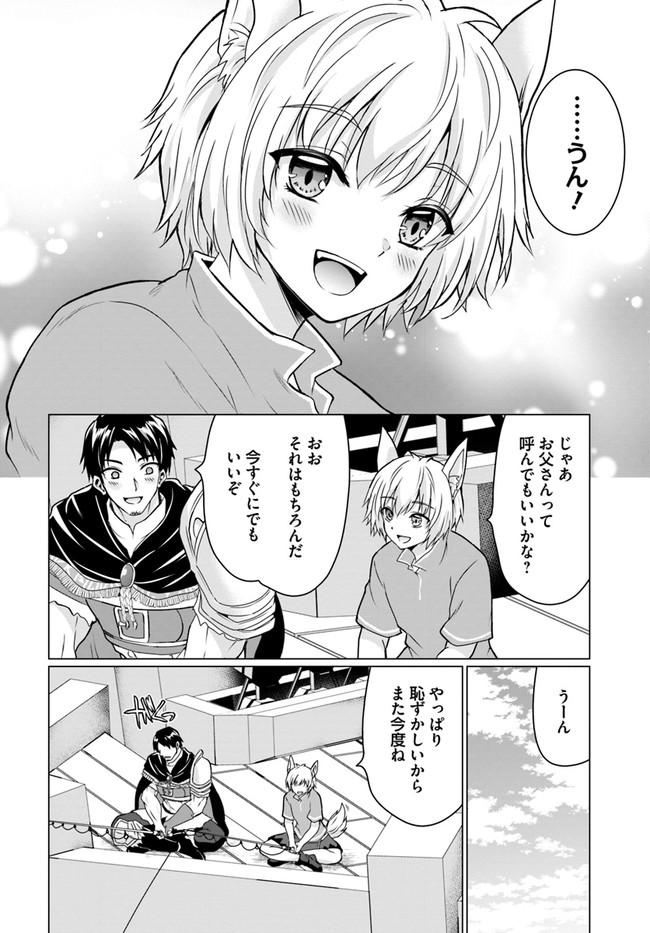 ホームレス転生 ~異世界で自由すぎる自給自足生活~ 第39話 - Page 19