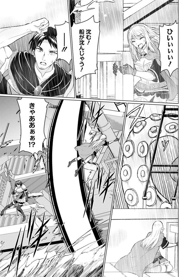 ホームレス転生 ~異世界で自由すぎる自給自足生活~ 第39話 - Page 22