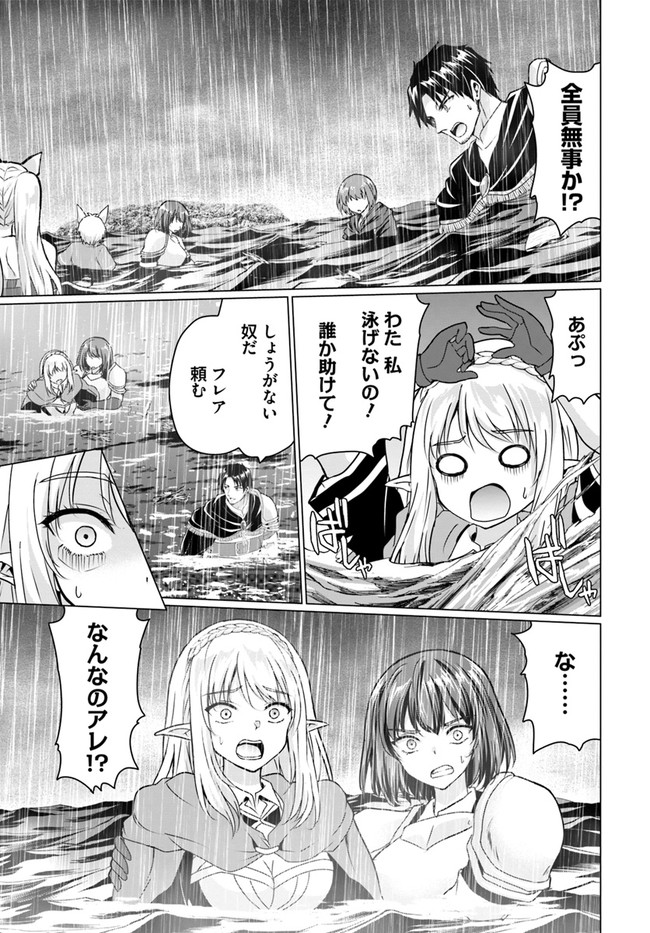 ホームレス転生 ~異世界で自由すぎる自給自足生活~ 第39話 - Page 24