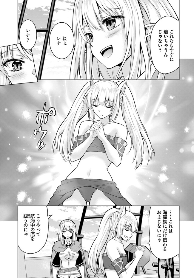 ホームレス転生 ~異世界で自由すぎる自給自足生活~ 第39話 - Page 4