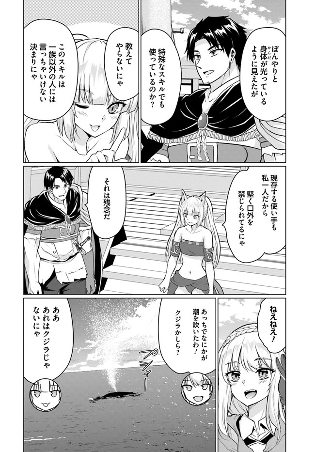 ホームレス転生 ~異世界で自由すぎる自給自足生活~ 第39話 - Page 5