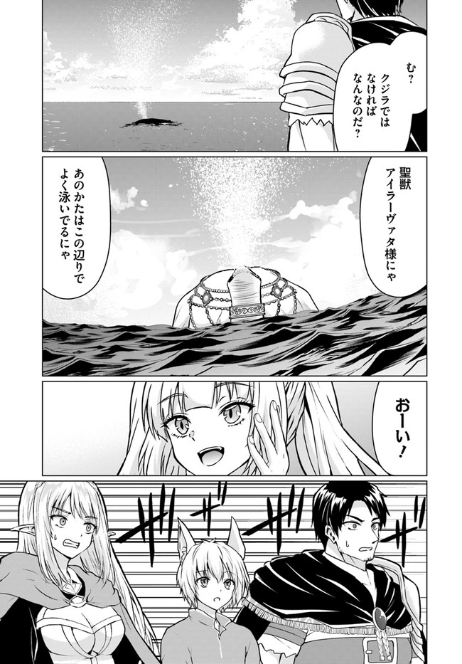 ホームレス転生 ~異世界で自由すぎる自給自足生活~ 第39話 - Page 6