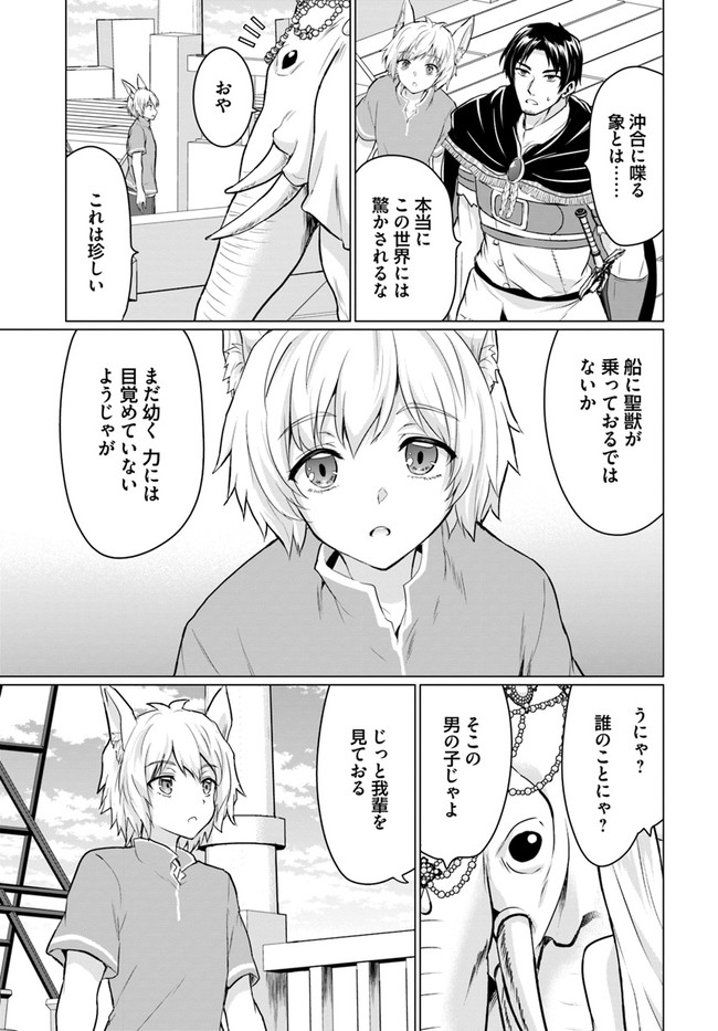 ホームレス転生 ~異世界で自由すぎる自給自足生活~ 第39話 - Page 8