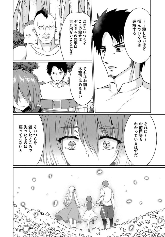 ホームレス転生 ~異世界で自由すぎる自給自足生活~ 第25話 - Page 10