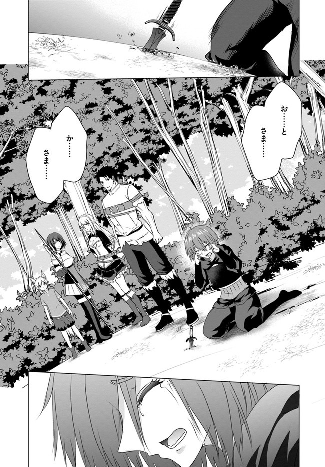 ホームレス転生 ~異世界で自由すぎる自給自足生活~ 第25話 - Page 11