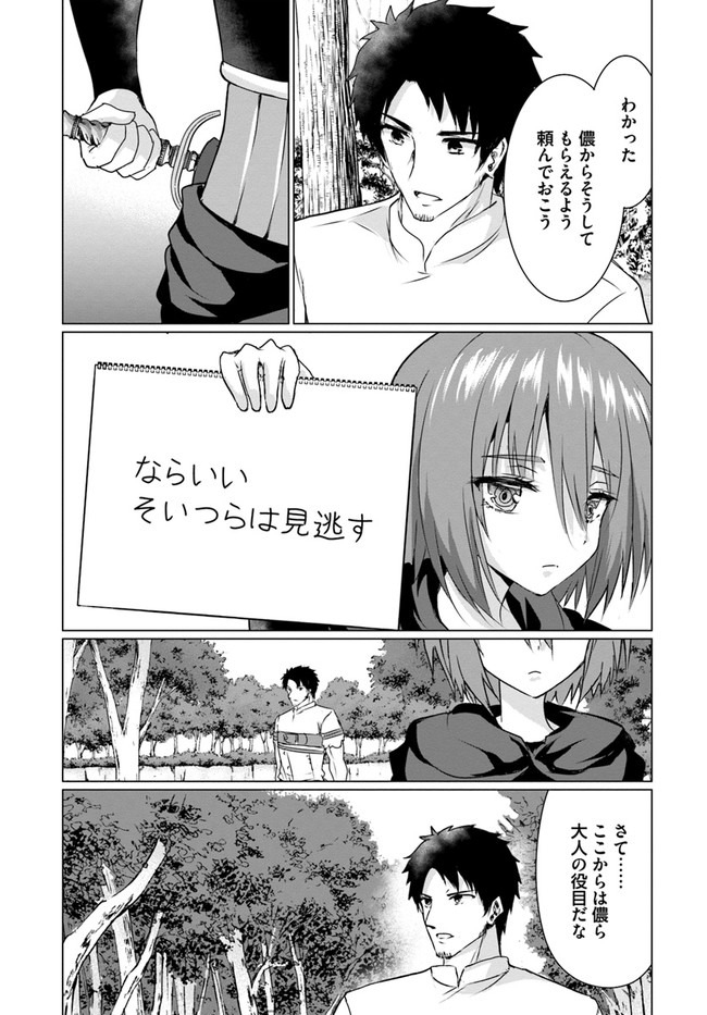 ホームレス転生 ~異世界で自由すぎる自給自足生活~ 第25話 - Page 13